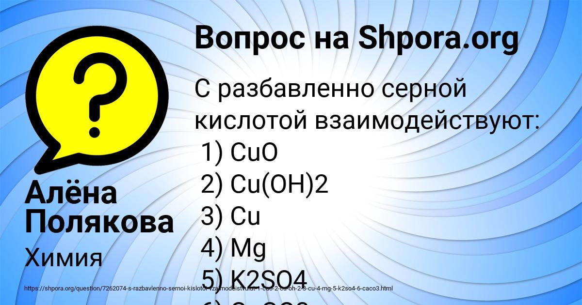 Картинка с текстом вопроса от пользователя Алёна Полякова