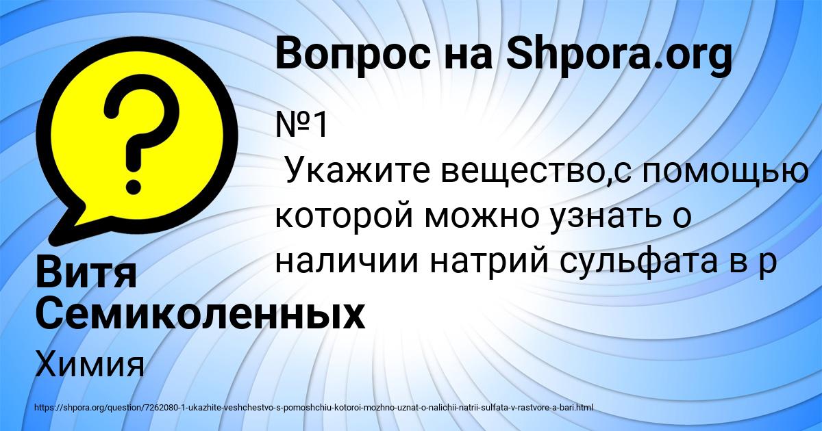 Картинка с текстом вопроса от пользователя Витя Семиколенных
