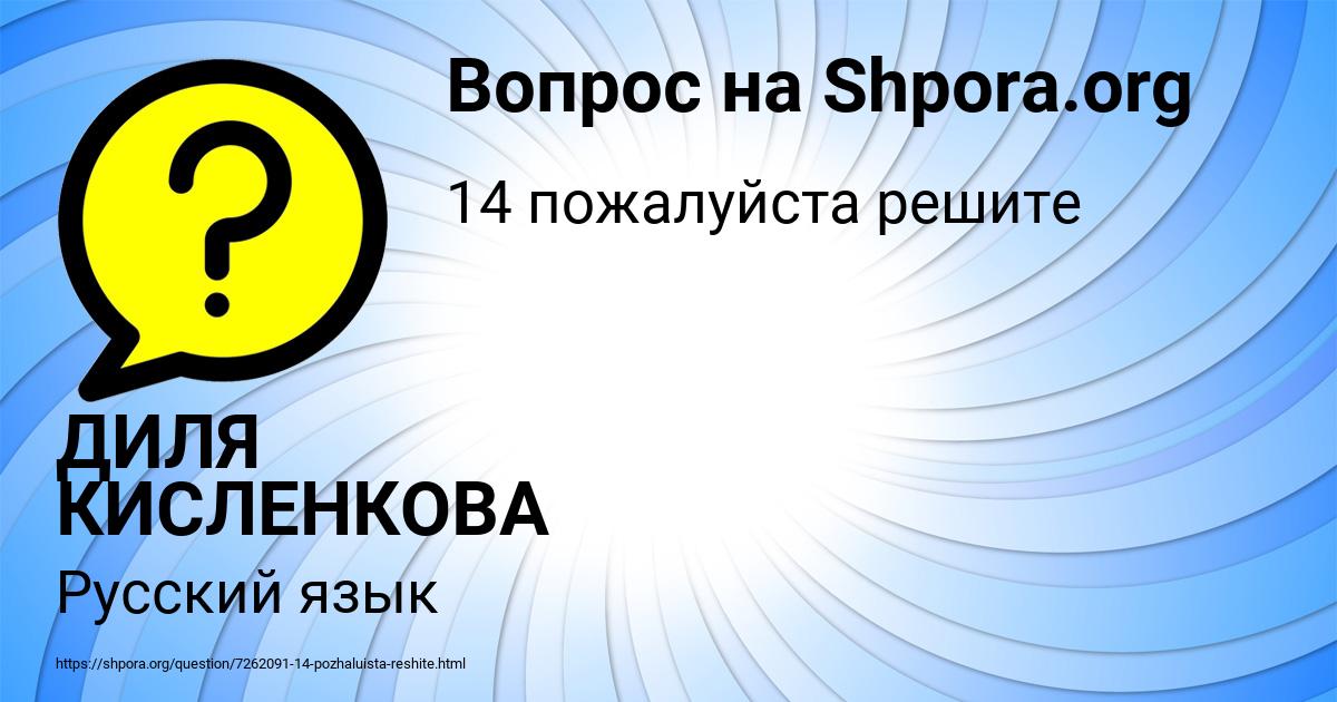 Картинка с текстом вопроса от пользователя ДИЛЯ КИСЛЕНКОВА