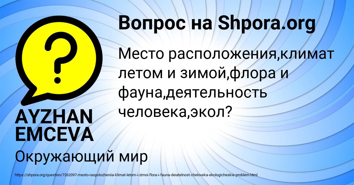 Картинка с текстом вопроса от пользователя AYZHAN EMCEVA