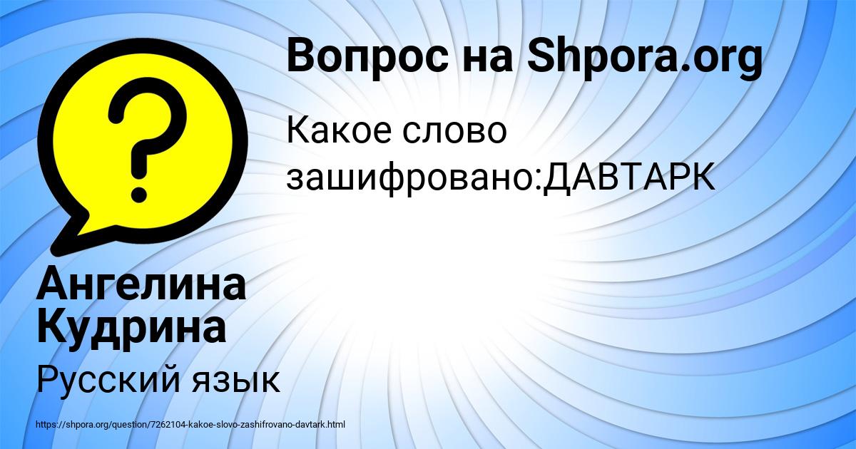 Картинка с текстом вопроса от пользователя Ангелина Кудрина