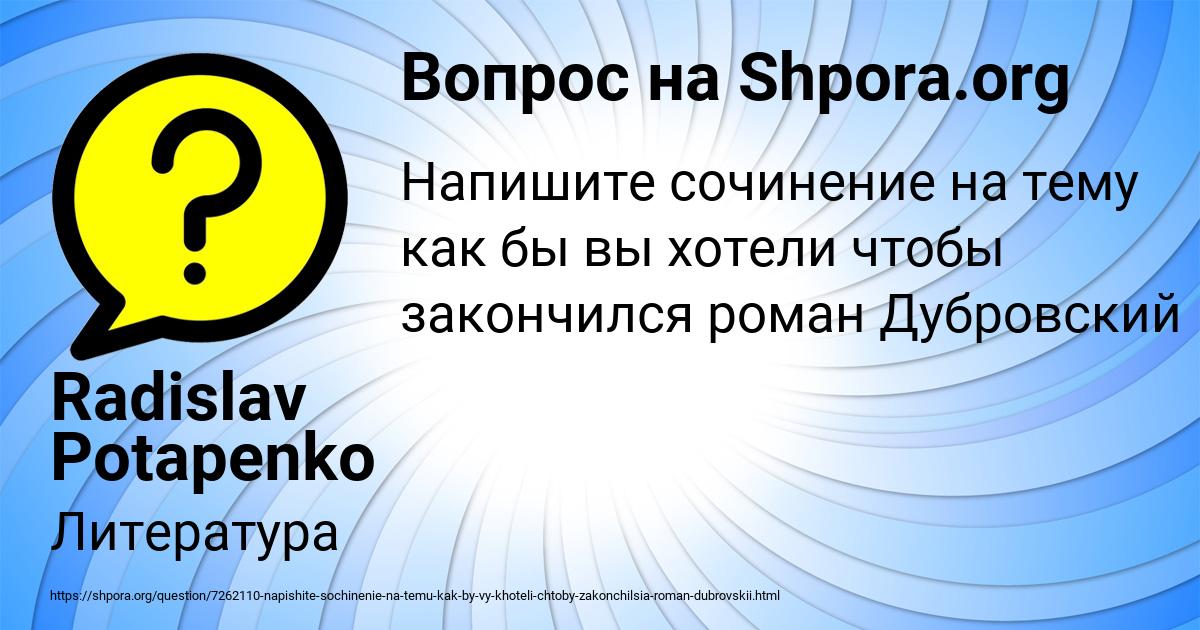 Картинка с текстом вопроса от пользователя Radislav Potapenko