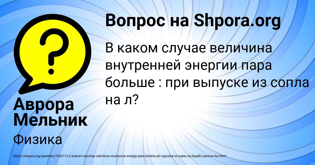 Картинка с текстом вопроса от пользователя Аврора Мельник