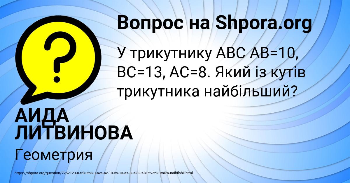 Картинка с текстом вопроса от пользователя АИДА ЛИТВИНОВА