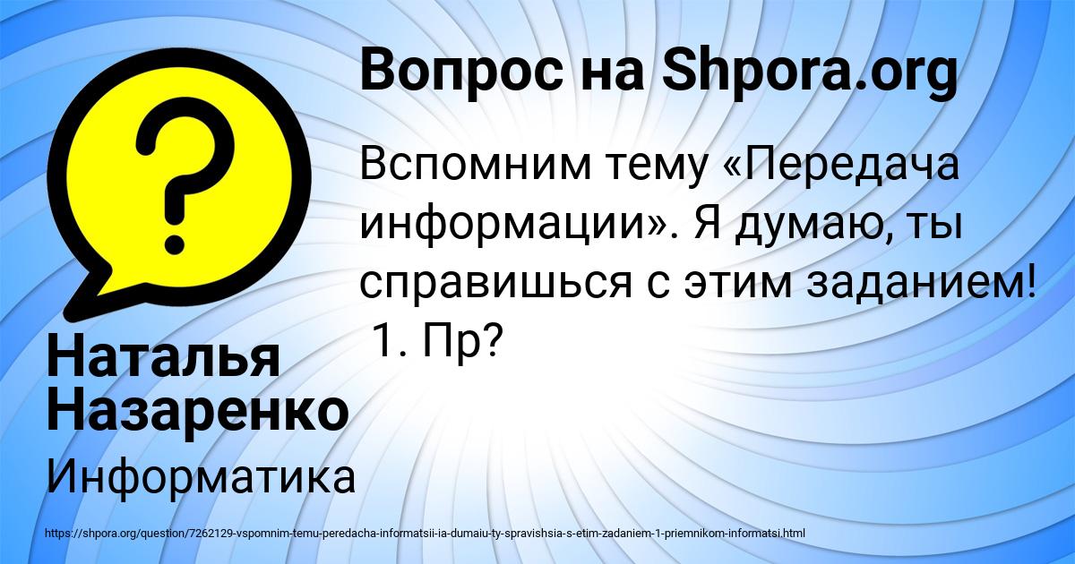 Картинка с текстом вопроса от пользователя Наталья Назаренко