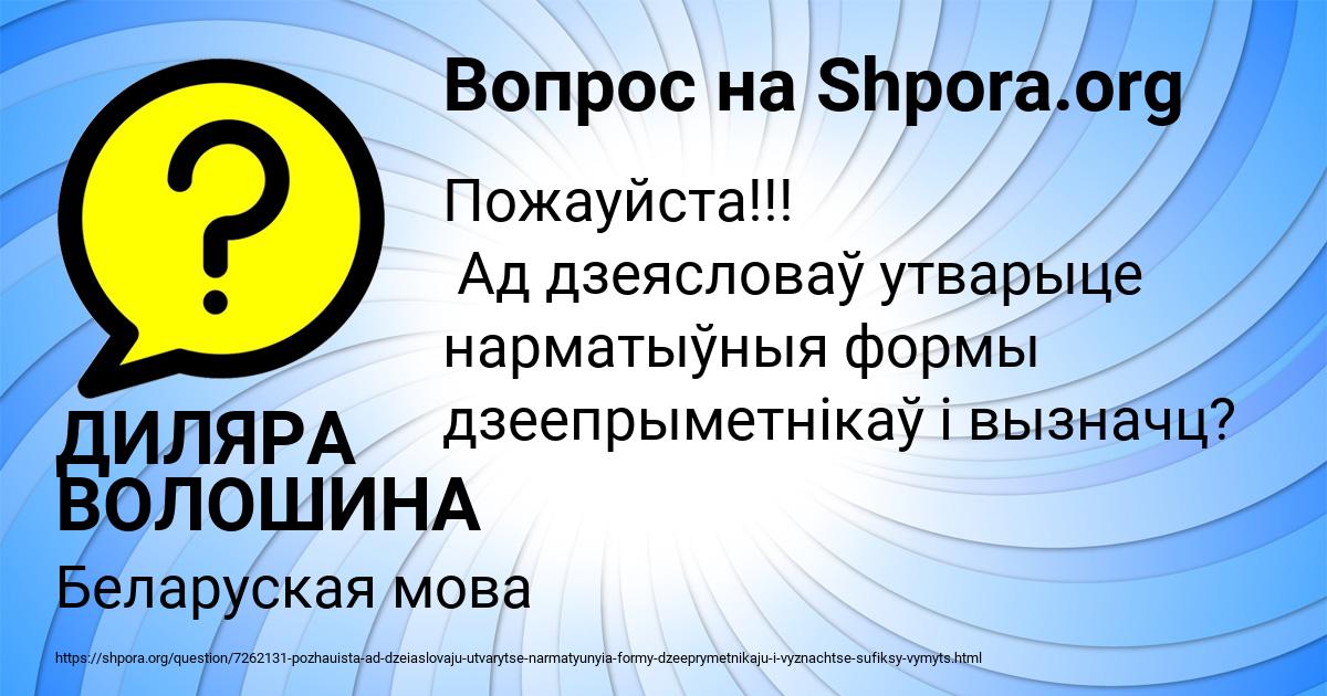 Картинка с текстом вопроса от пользователя ДИЛЯРА ВОЛОШИНА