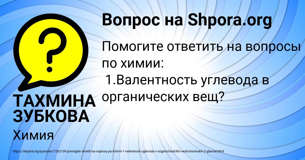 Картинка с текстом вопроса от пользователя ТАХМИНА ЗУБКОВА