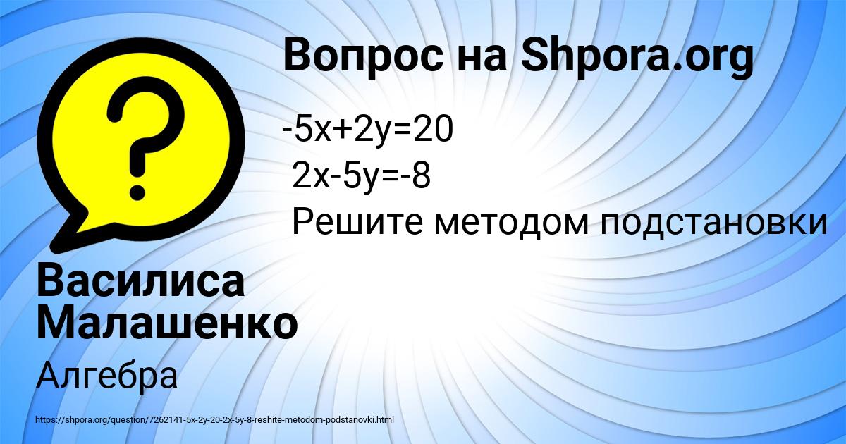 Картинка с текстом вопроса от пользователя Василиса Малашенко