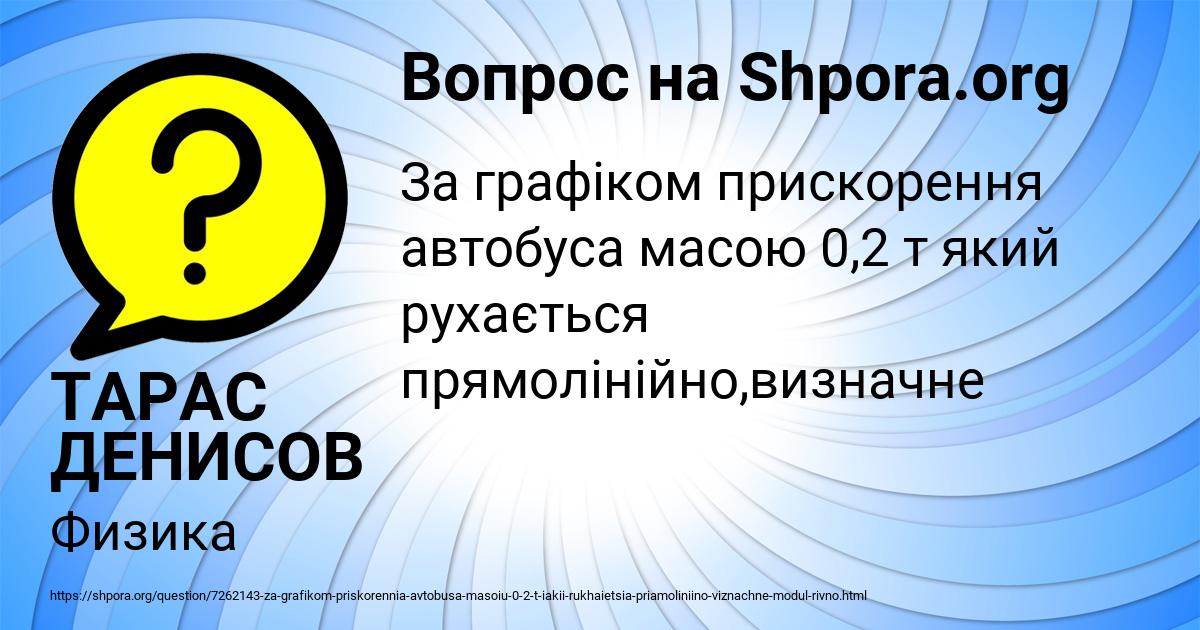Картинка с текстом вопроса от пользователя ТАРАС ДЕНИСОВ