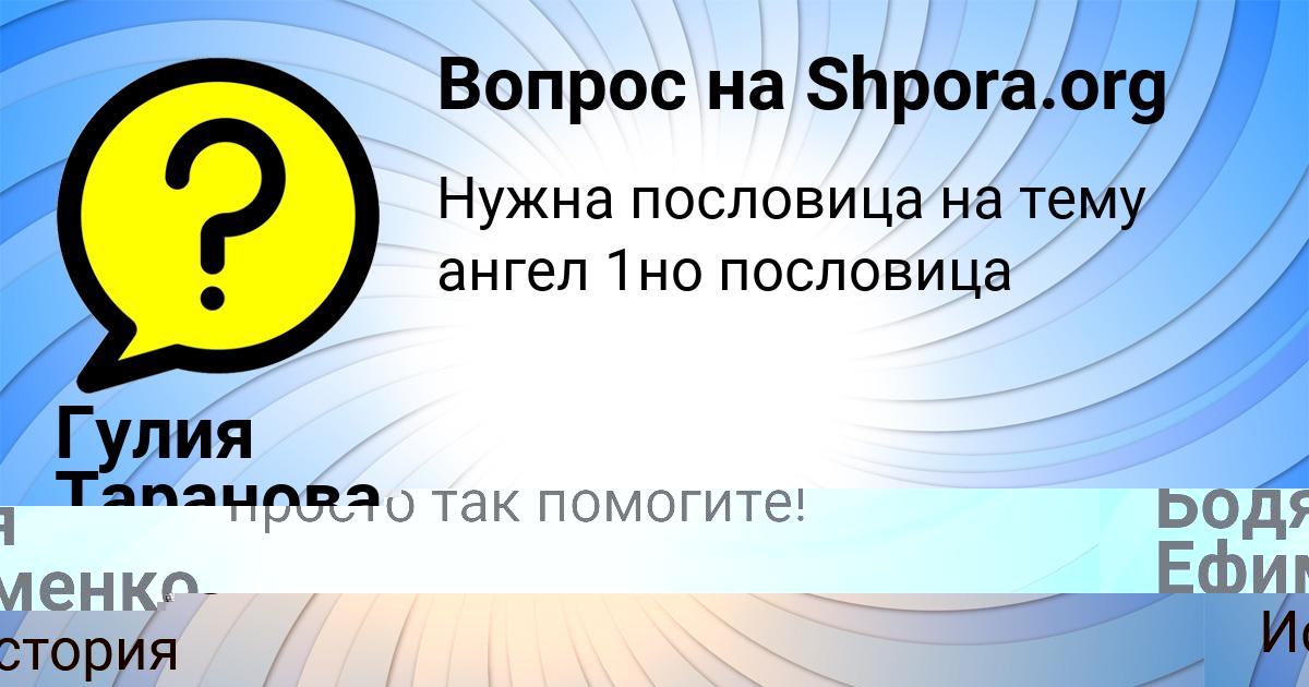 Картинка с текстом вопроса от пользователя Гулия Таранова
