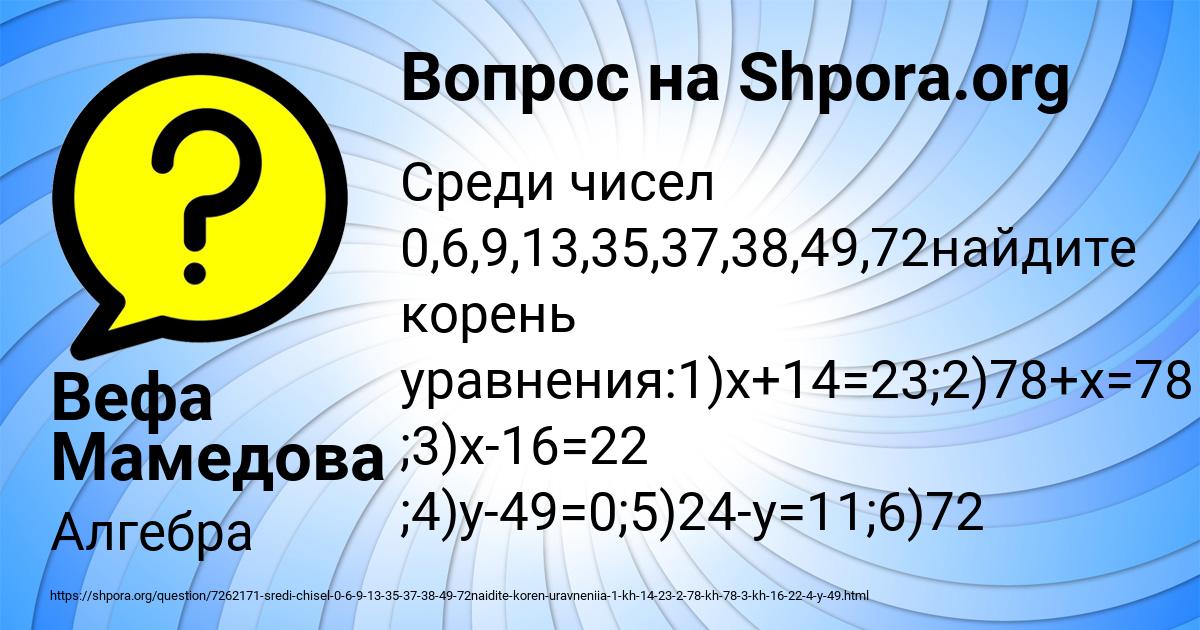 Картинка с текстом вопроса от пользователя Вефа Мамедова