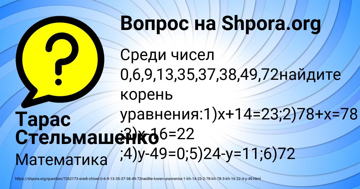 Картинка с текстом вопроса от пользователя Тарас Стельмашенко