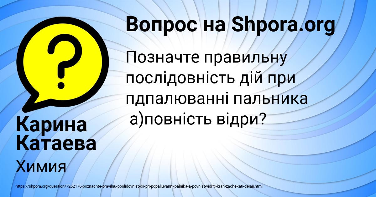 Картинка с текстом вопроса от пользователя Карина Катаева