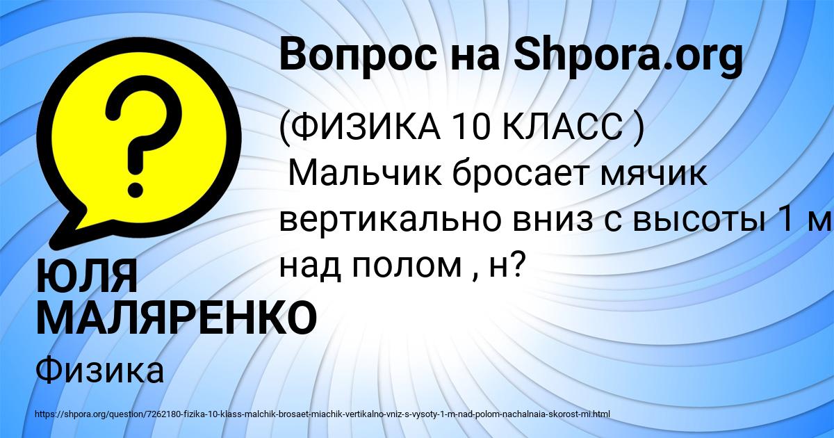 Картинка с текстом вопроса от пользователя ЮЛЯ МАЛЯРЕНКО