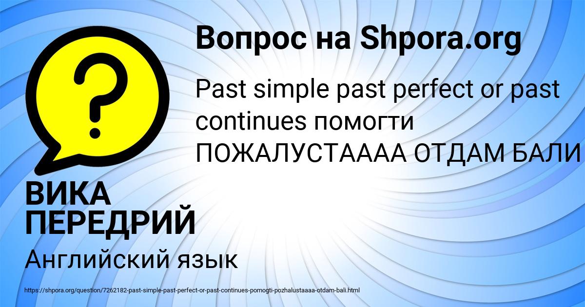 Картинка с текстом вопроса от пользователя ВИКА ПЕРЕДРИЙ