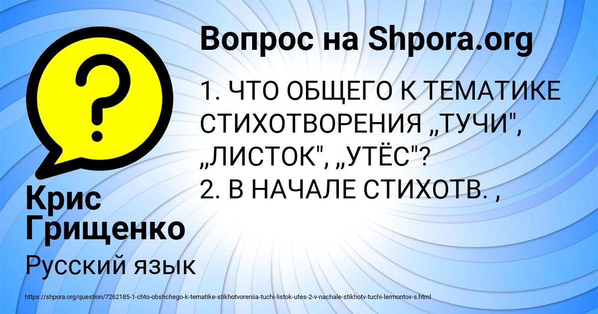 Картинка с текстом вопроса от пользователя Крис Грищенко