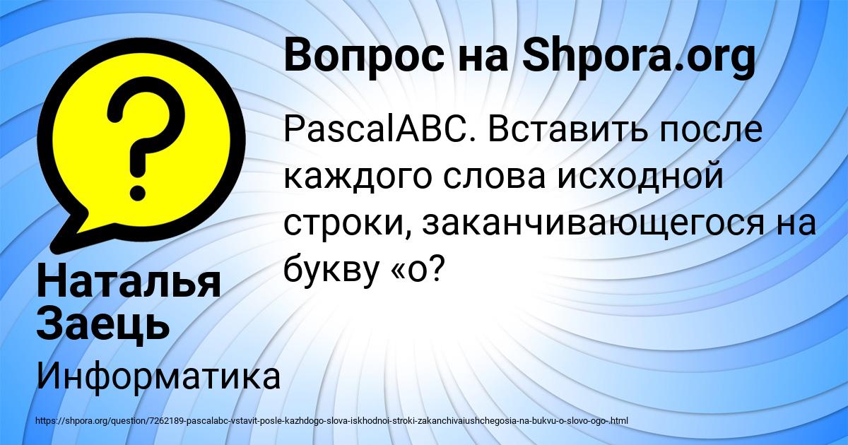 Картинка с текстом вопроса от пользователя Наталья Заець