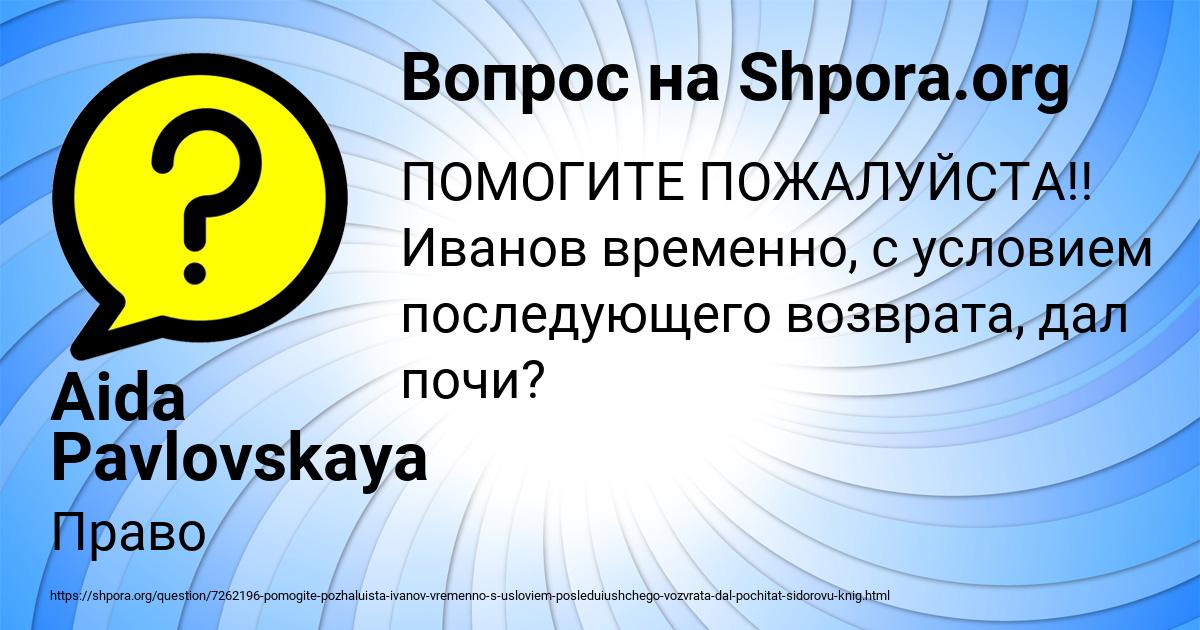 Картинка с текстом вопроса от пользователя Aida Pavlovskaya