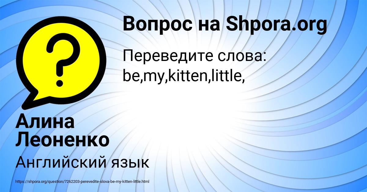 Картинка с текстом вопроса от пользователя Алина Леоненко