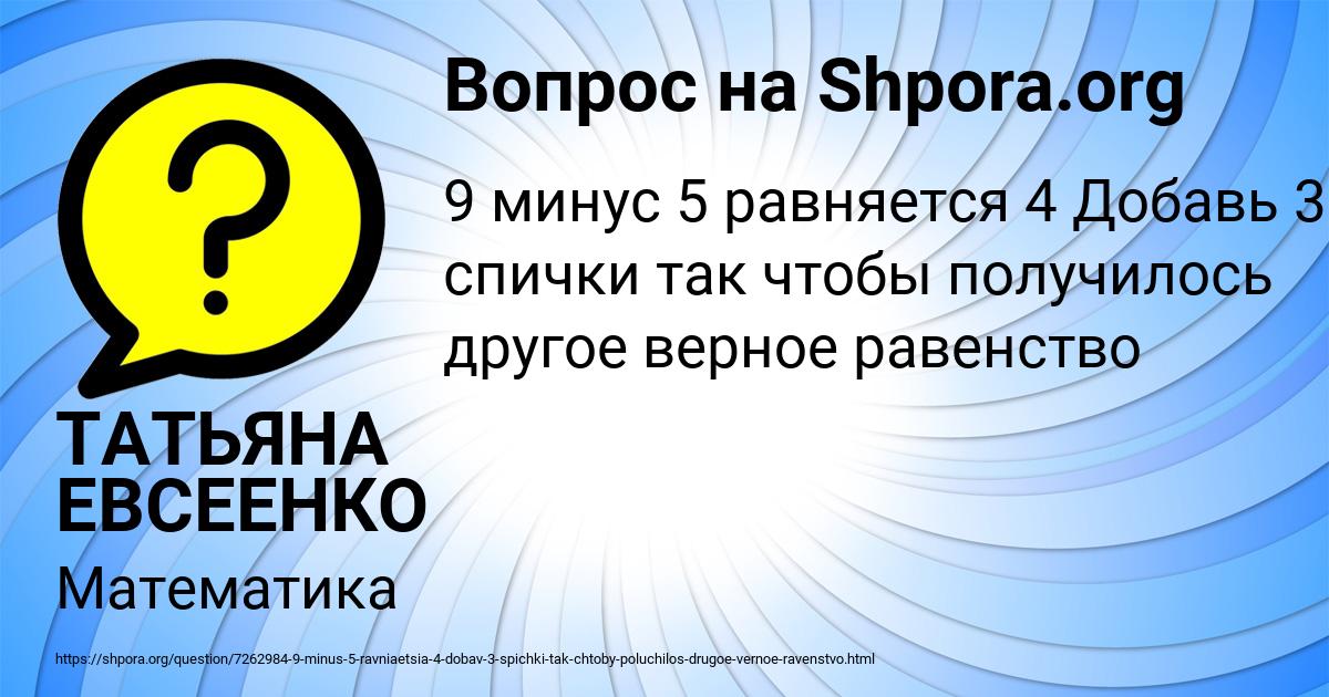 Картинка с текстом вопроса от пользователя ТАТЬЯНА ЕВСЕЕНКО