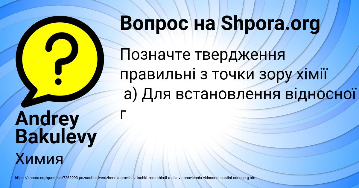 Картинка с текстом вопроса от пользователя Andrey Bakulevy