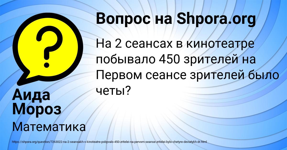 Картинка с текстом вопроса от пользователя Аида Мороз