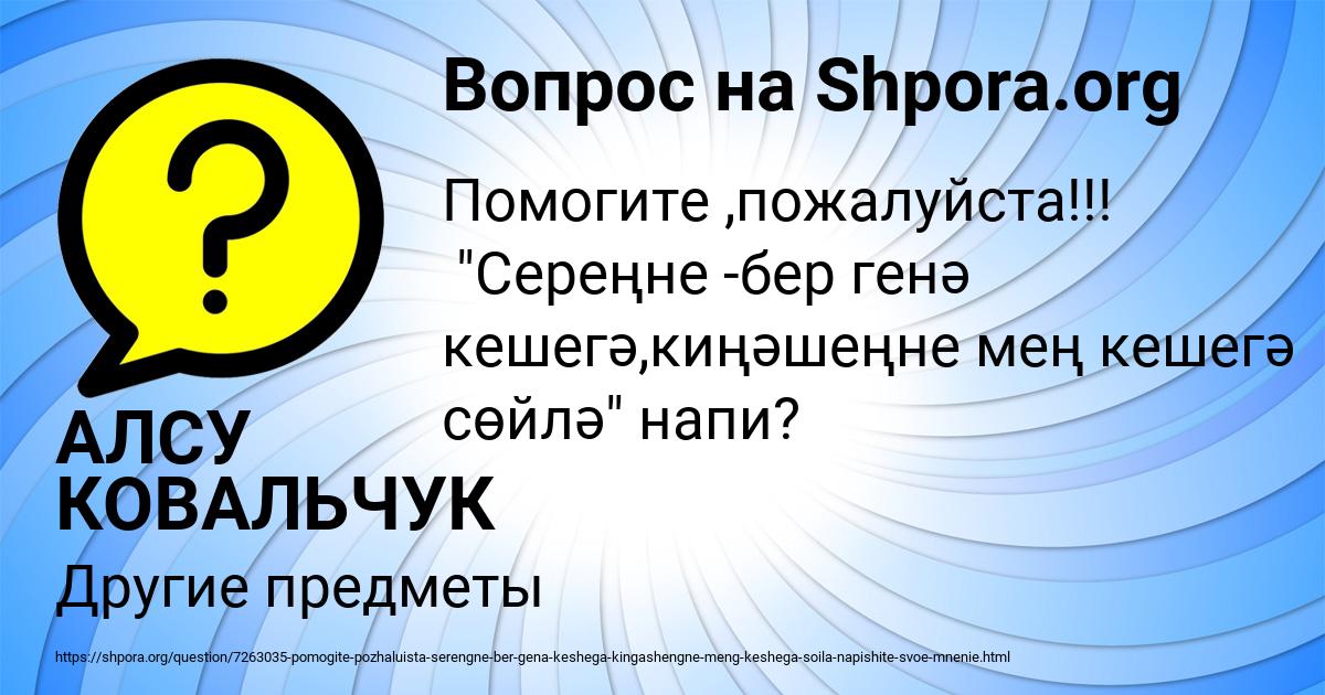Картинка с текстом вопроса от пользователя АЛСУ КОВАЛЬЧУК