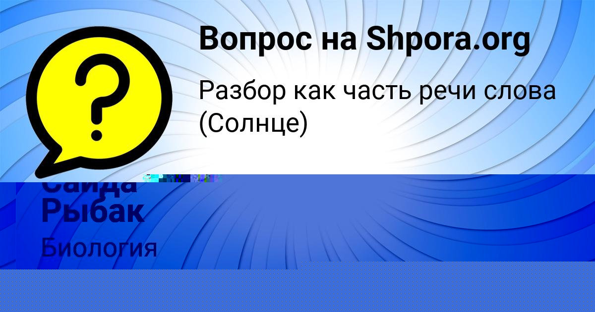 Картинка с текстом вопроса от пользователя Рузана Гребёнка