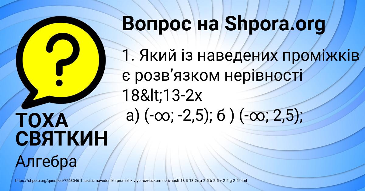 Картинка с текстом вопроса от пользователя ТОХА СВЯТКИН