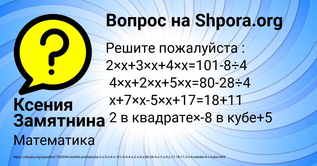 Картинка с текстом вопроса от пользователя Ксения Замятнина