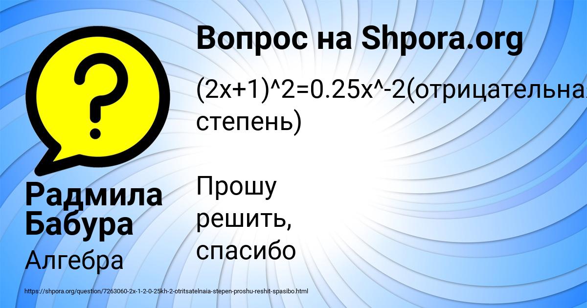Картинка с текстом вопроса от пользователя Радмила Бабура