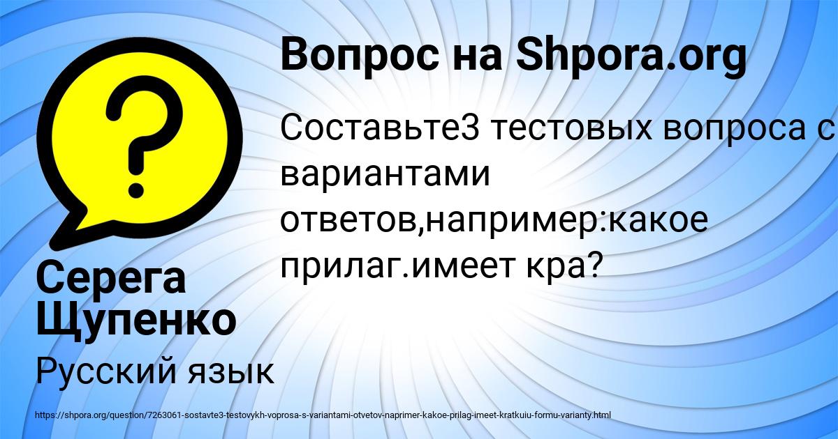 Картинка с текстом вопроса от пользователя Серега Щупенко