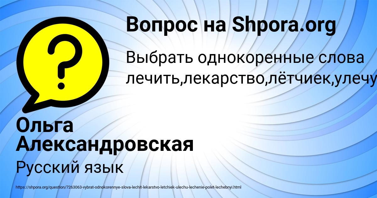 Картинка с текстом вопроса от пользователя Ольга Александровская