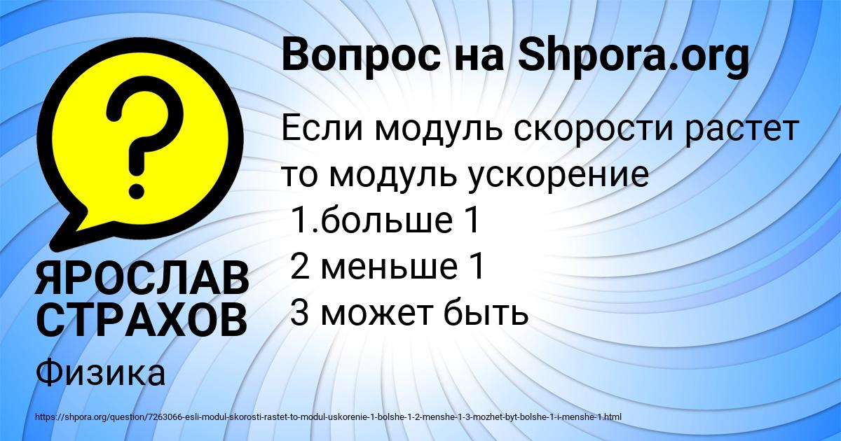 Картинка с текстом вопроса от пользователя ЯРОСЛАВ СТРАХОВ