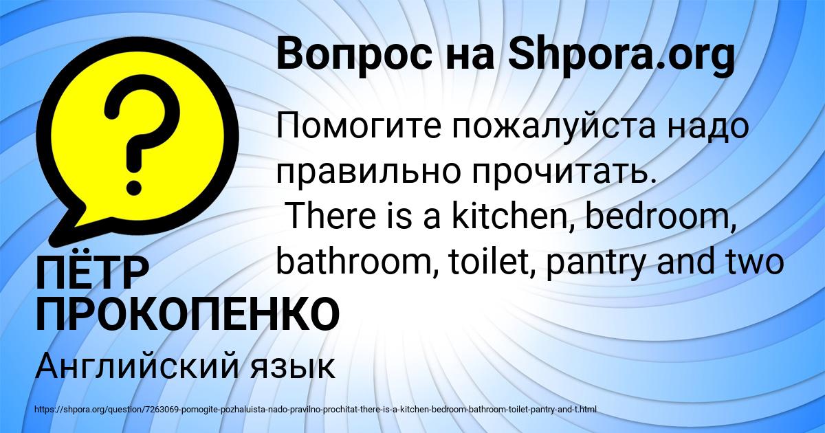 Картинка с текстом вопроса от пользователя ПЁТР ПРОКОПЕНКО