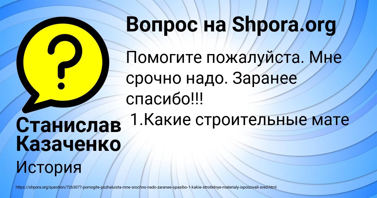 Картинка с текстом вопроса от пользователя Станислав Казаченко