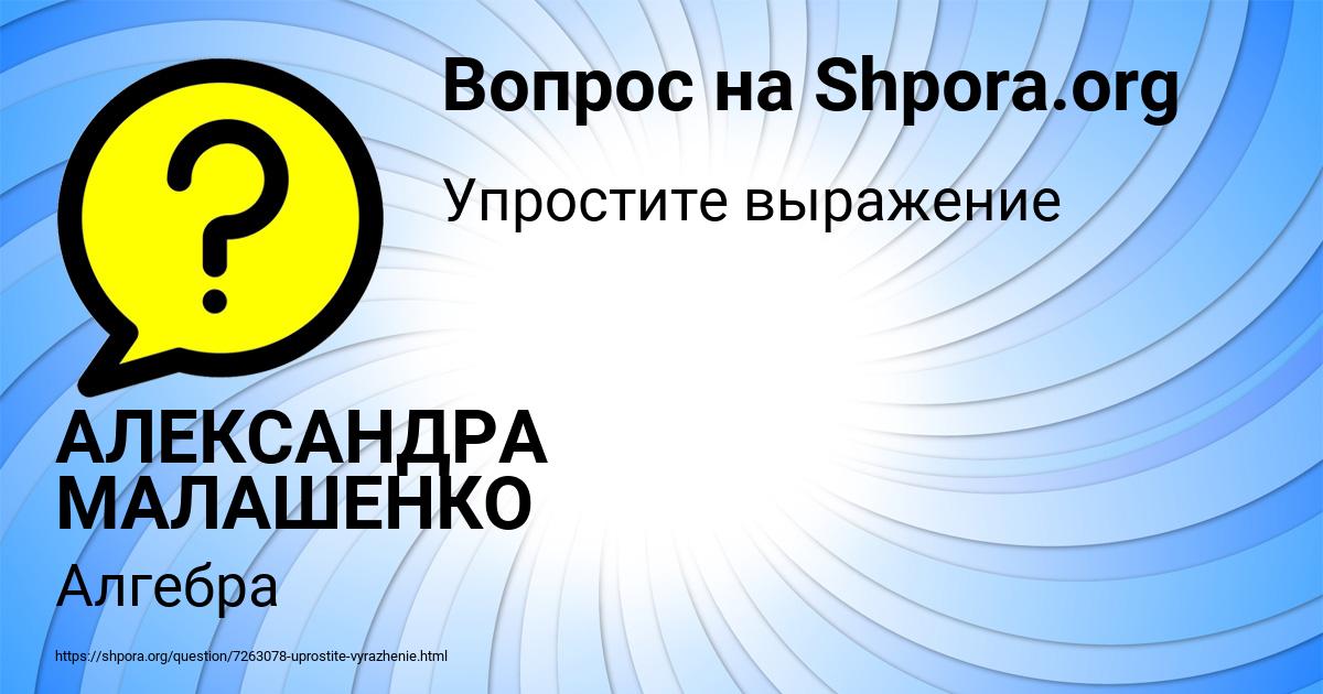 Картинка с текстом вопроса от пользователя АЛЕКСАНДРА МАЛАШЕНКО