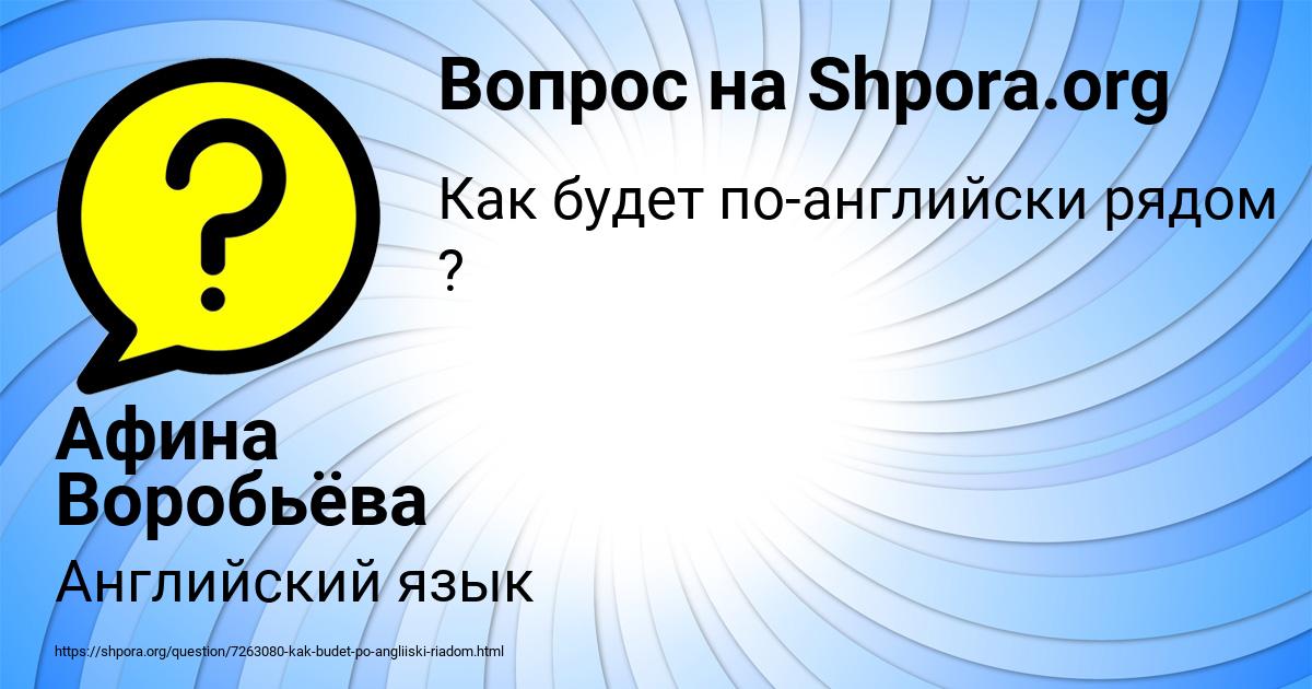 Картинка с текстом вопроса от пользователя Афина Воробьёва