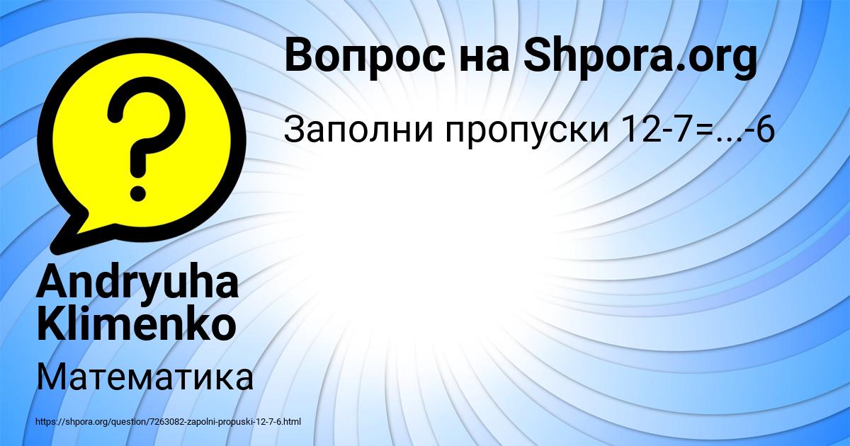 Картинка с текстом вопроса от пользователя Andryuha Klimenko
