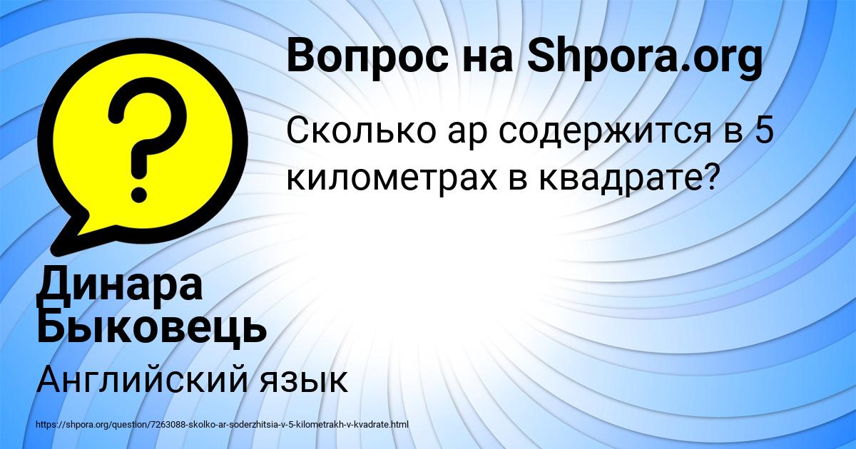 Картинка с текстом вопроса от пользователя Динара Быковець