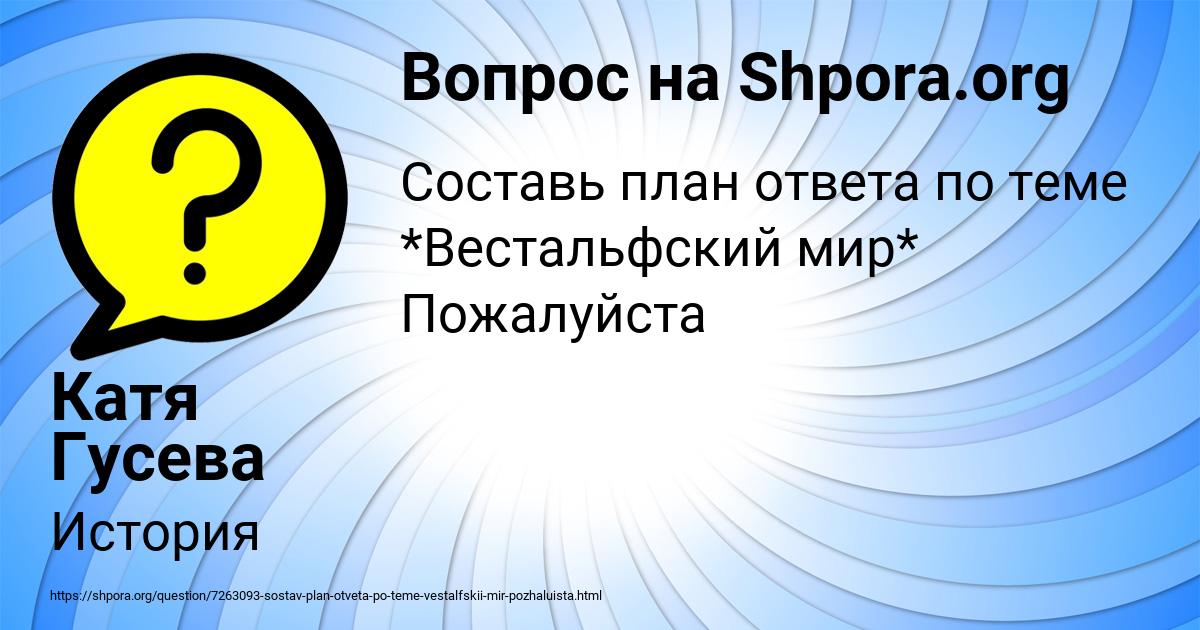 Картинка с текстом вопроса от пользователя Катя Гусева