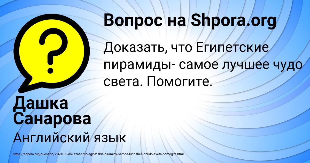 Картинка с текстом вопроса от пользователя Дашка Санарова