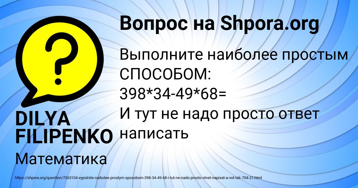 Картинка с текстом вопроса от пользователя DILYA FILIPENKO