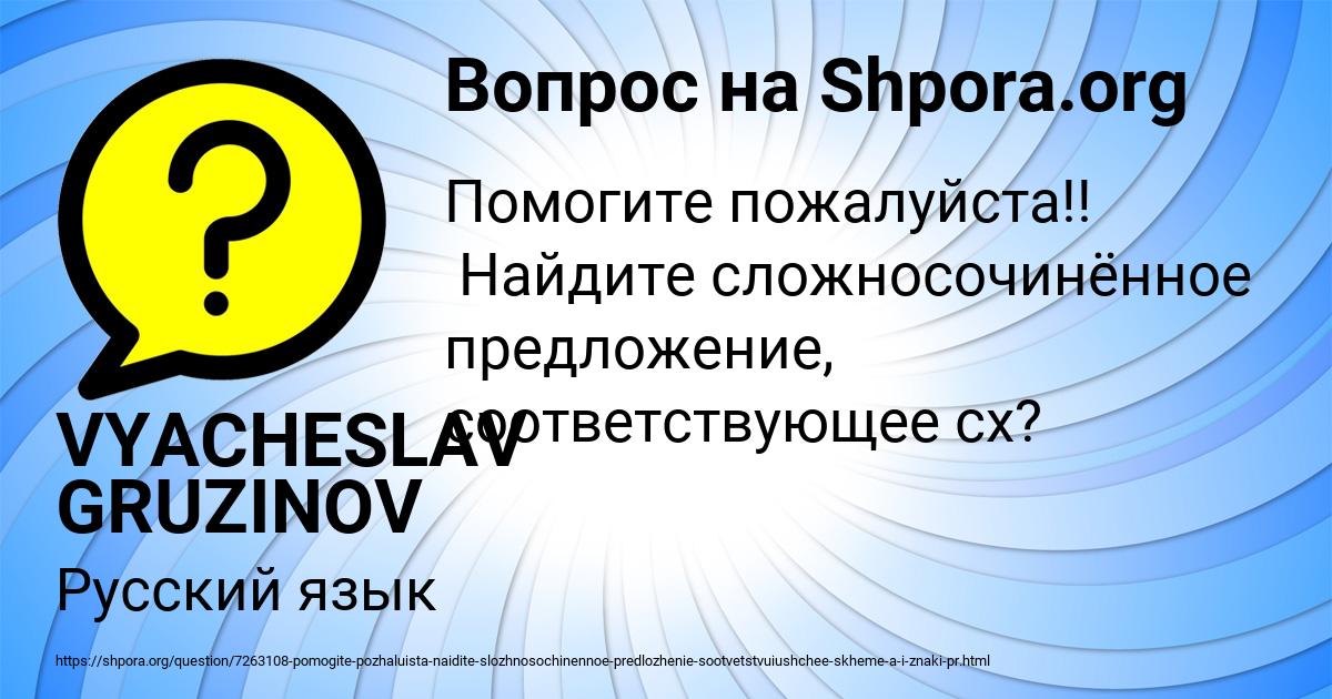 Картинка с текстом вопроса от пользователя VYACHESLAV GRUZINOV