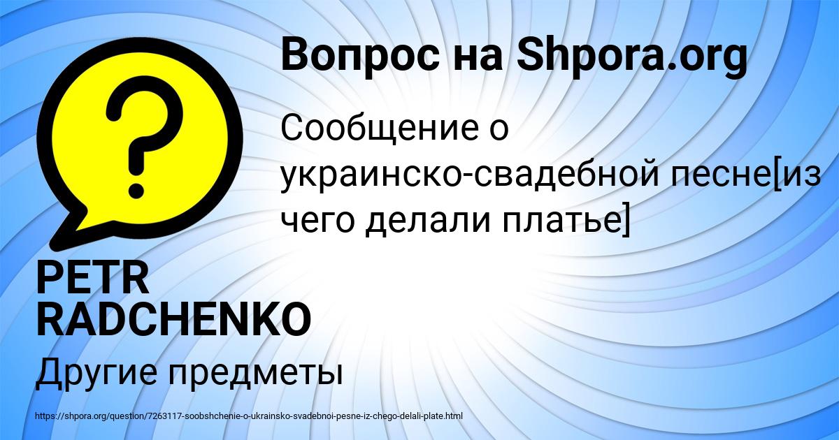 Картинка с текстом вопроса от пользователя PETR RADCHENKO