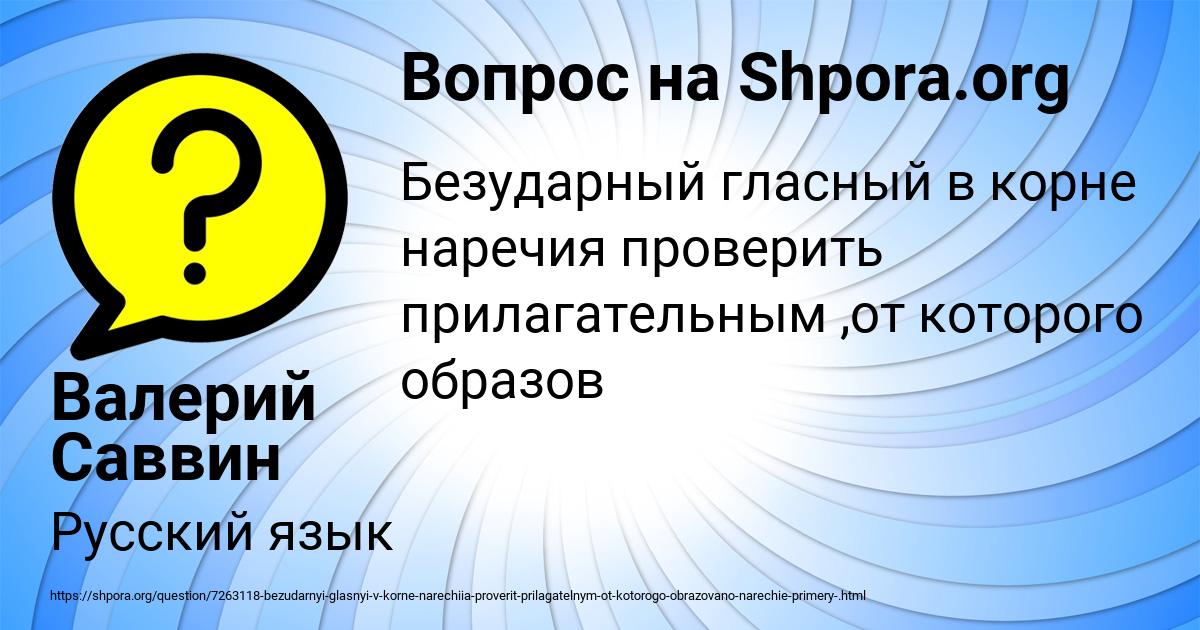 Картинка с текстом вопроса от пользователя Валерий Саввин