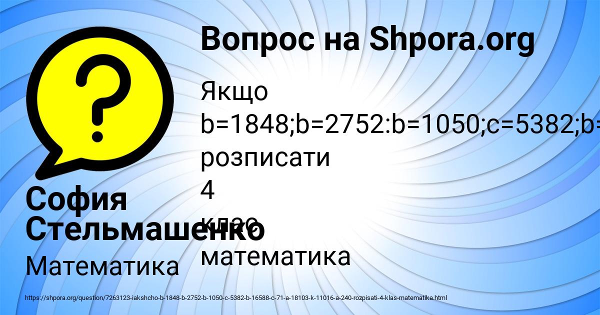 Картинка с текстом вопроса от пользователя София Стельмашенко