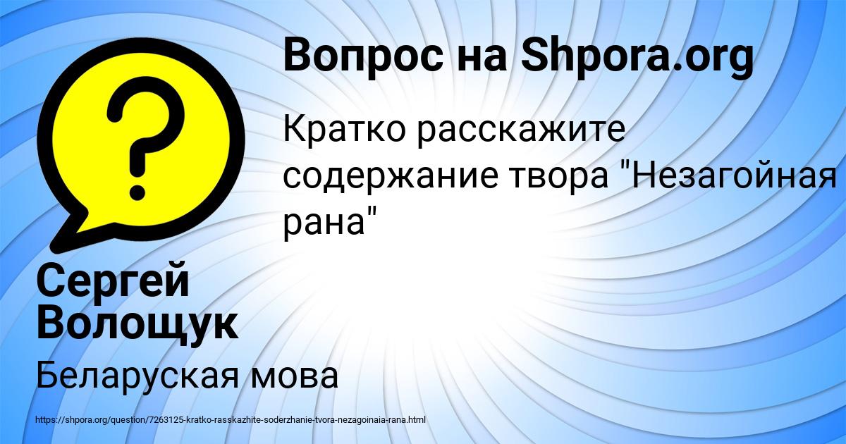 Картинка с текстом вопроса от пользователя Сергей Волощук