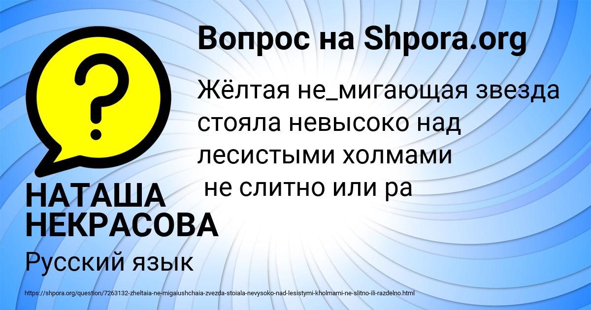 Картинка с текстом вопроса от пользователя НАТАША НЕКРАСОВА