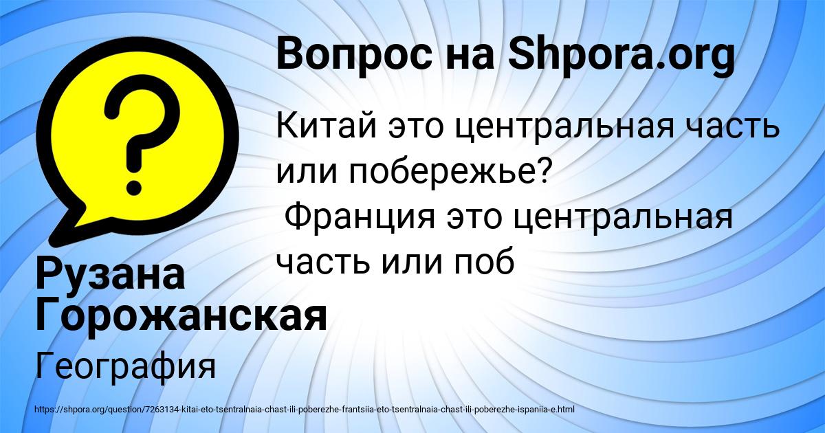 Картинка с текстом вопроса от пользователя Рузана Горожанская